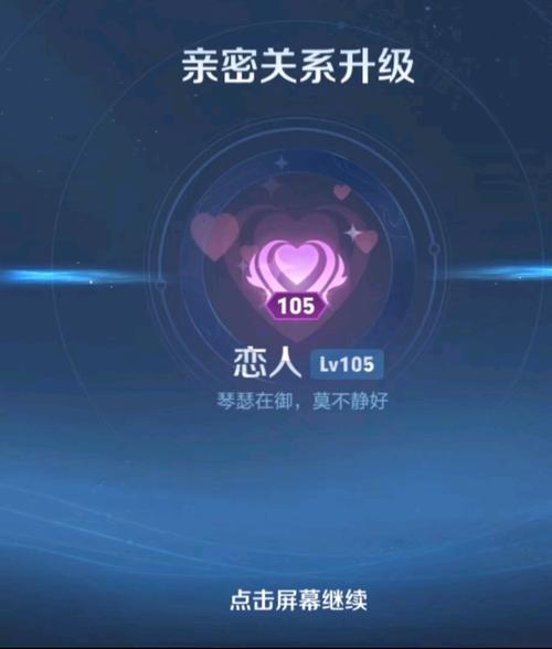 王者亲密度都有什么?王者荣耀亲密度等级表来了