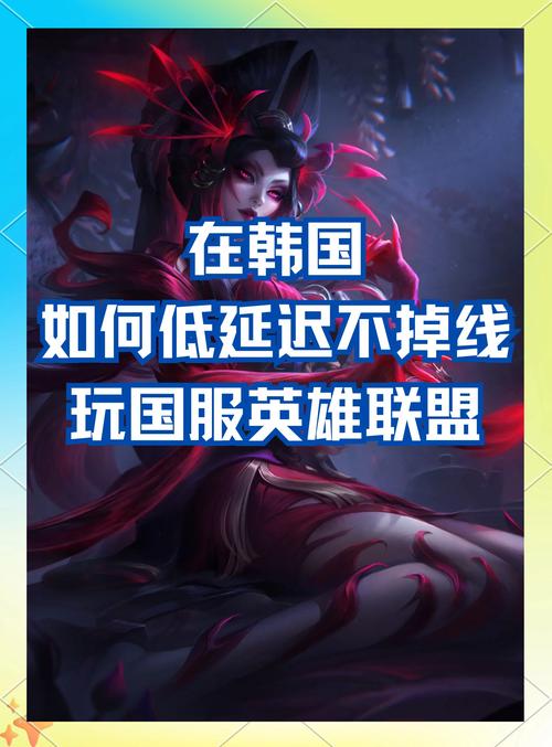 英雄联盟韩服手游怎么玩不卡?手机设置技巧分享