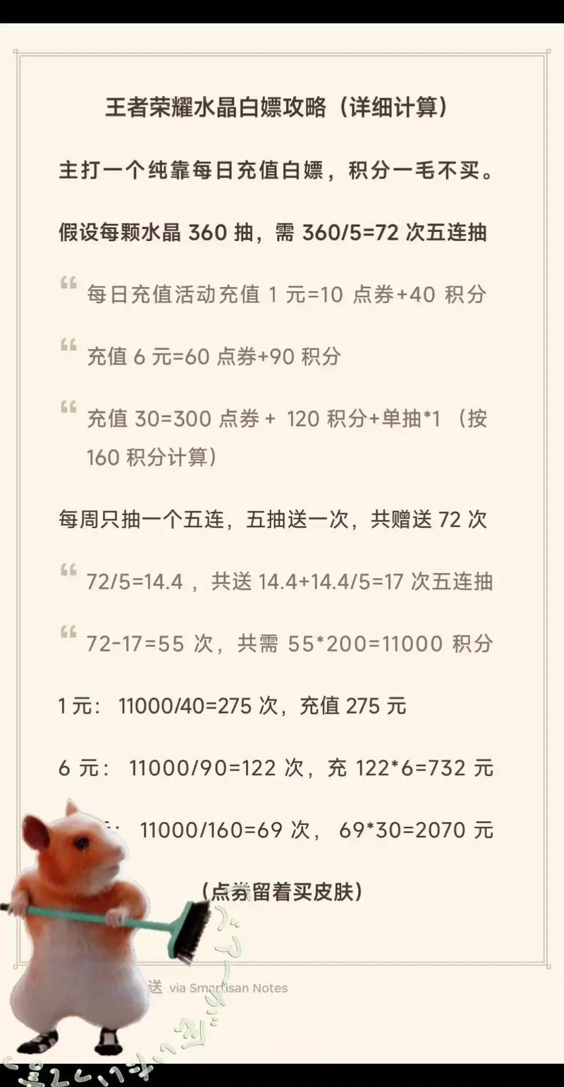 王者荣耀如何白嫖荣耀水晶?