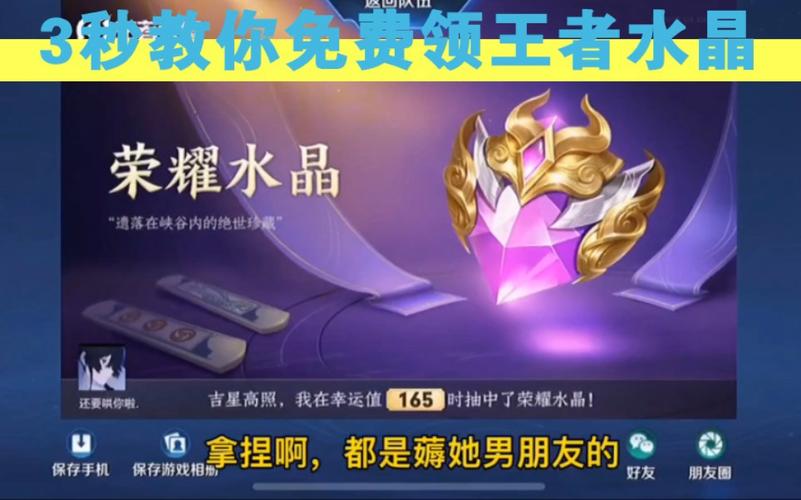 王者荣耀水晶抽奖技巧