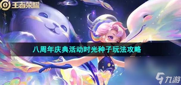 王者荣耀探秘之旅活动顺序是什么?攻略详解在哪找?