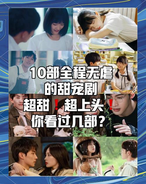 前十公认比较好看的甜剧