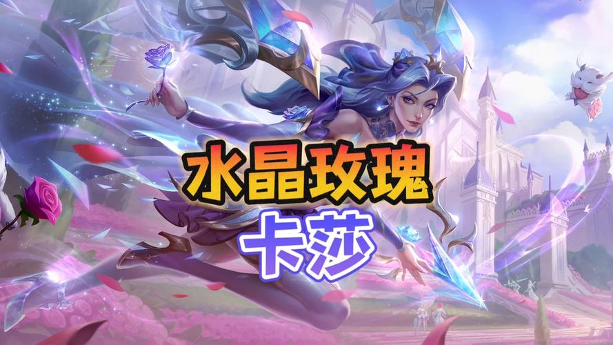 水晶玫瑰皮肤上热搜,LOLM无底线圈钱,惹玩家众怒弃游