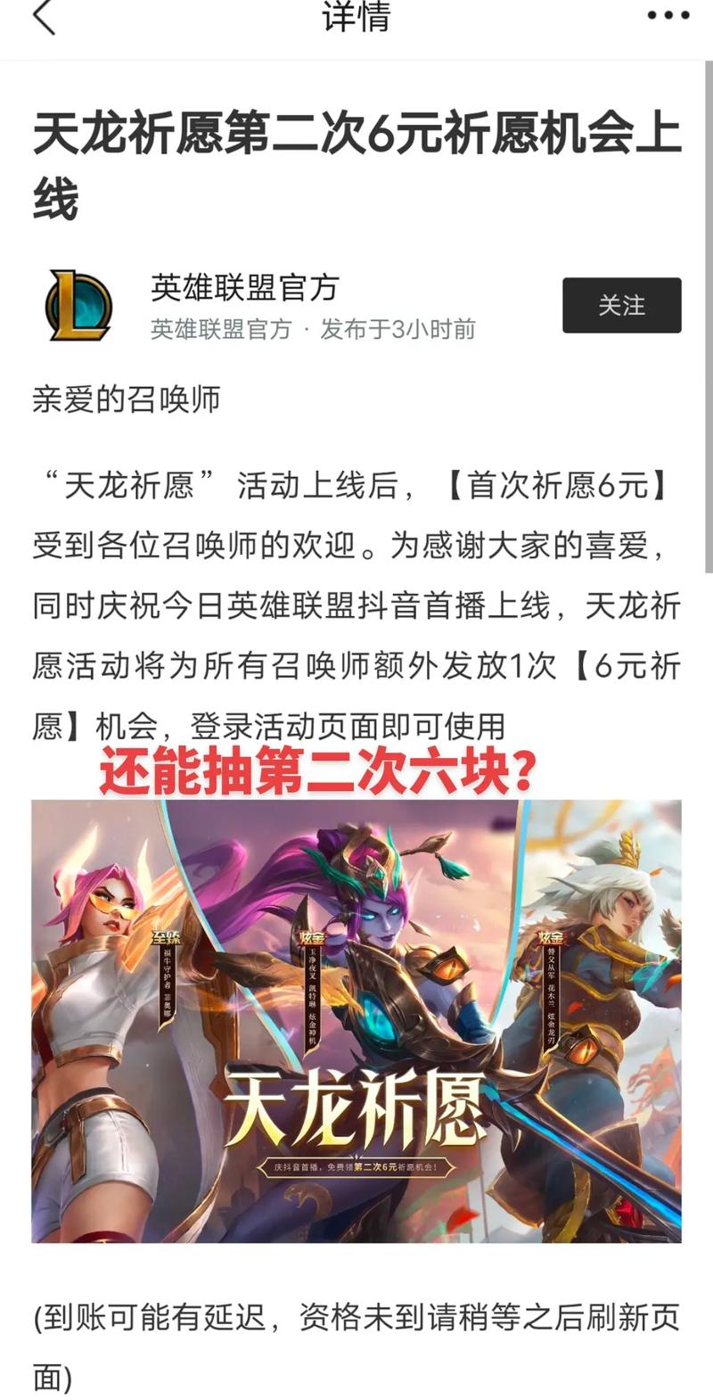 英雄联盟手游天龙祈愿6元皮肤获取攻略