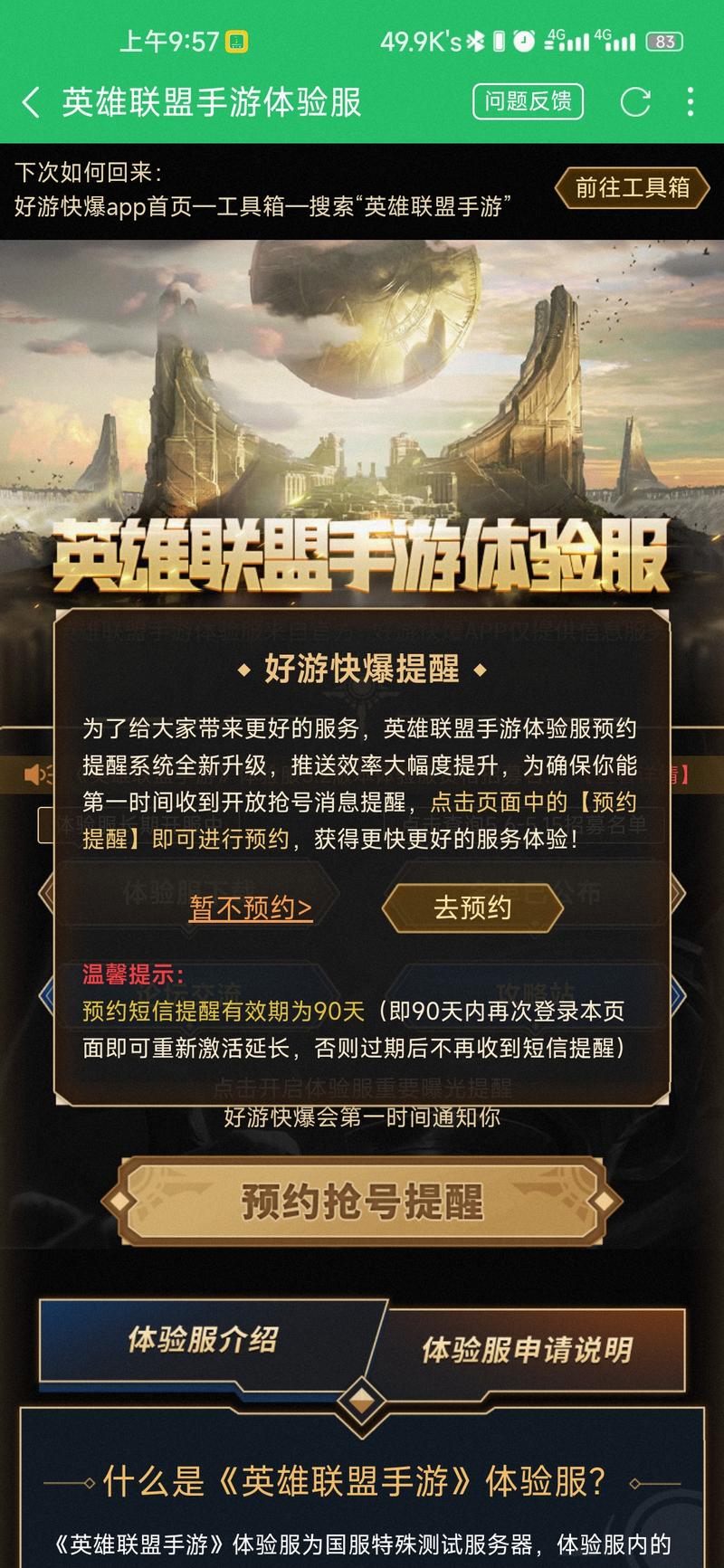 英雄联盟手游体验服何时开放?体验服具体玩法介绍