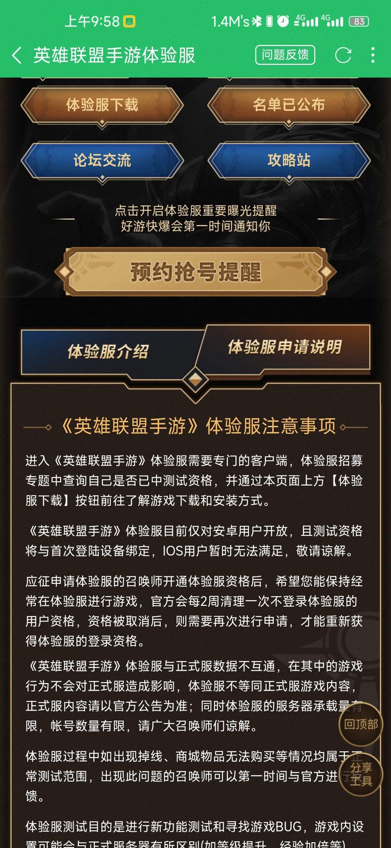 lol手游体验服申请需要什么条件