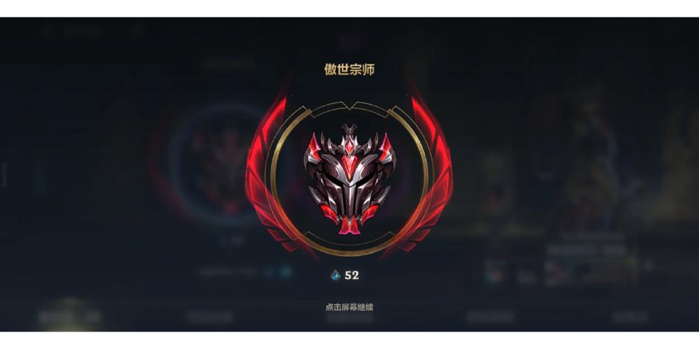 英雄联盟手游傲世宗师什么水平