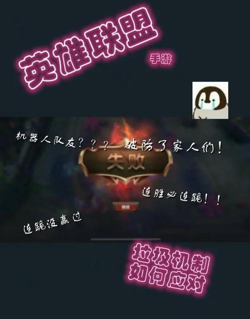英雄联盟手游老输怎么办?连输如何破解技巧?