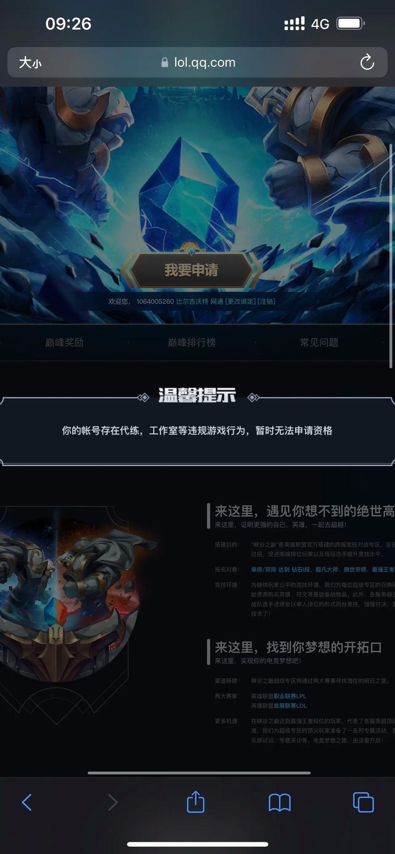 如果申请峡谷之巅的号掉段了,峡谷之巅资格会被收回吗