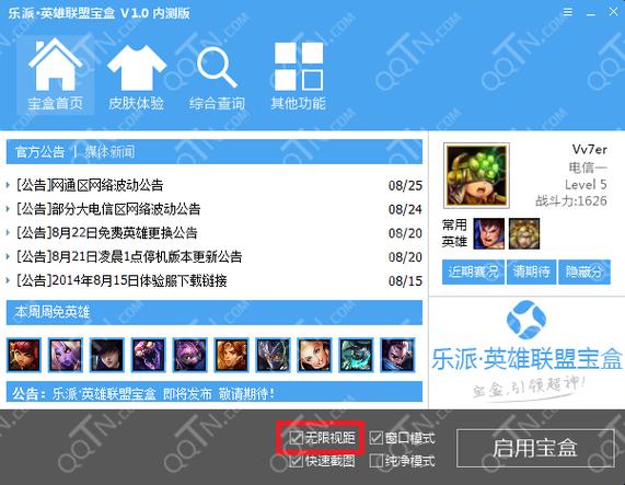 乐派英雄联盟宝盒用不了了怎么办