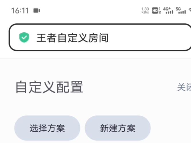 王者荣耀自定义配置房间怎么开