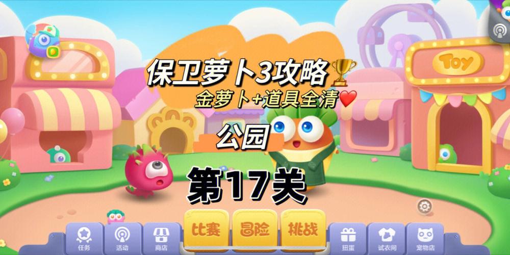 《保卫萝卜3》园丁技能详解