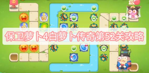 保卫萝卜3新萝卜园丁技能及加成攻略