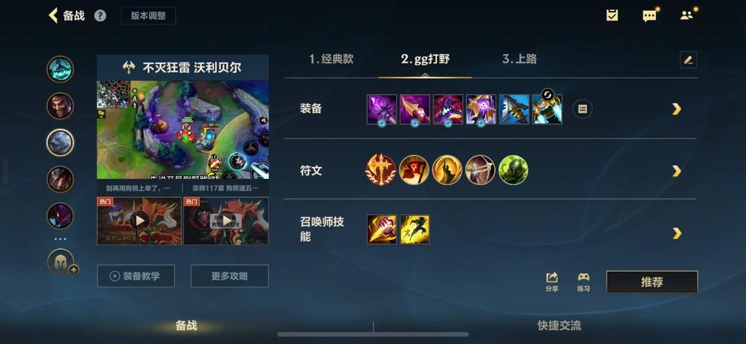 英雄联盟打野大熊出装