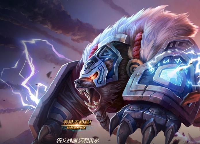 英雄联盟大熊打法