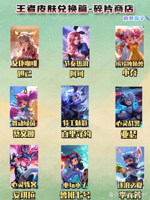 王者荣耀如何免费获得皮肤碎片这四种方法可以实现