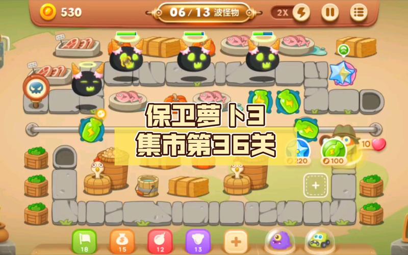 保卫萝卜3第36关怎么过