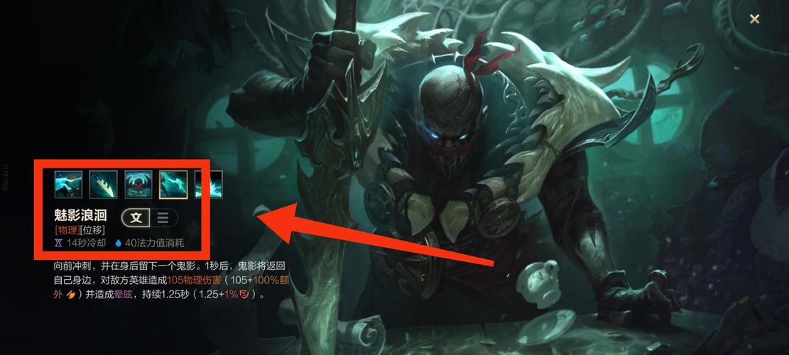 《英雄联盟手游》派克技能介绍