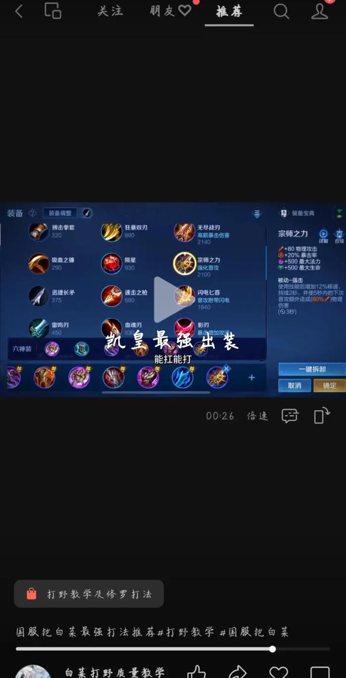 王者荣耀铠黑色血条出装推荐?铭文搭配技巧是什么?