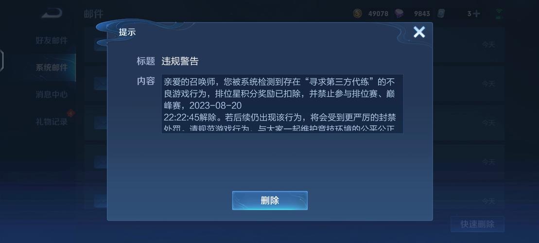 王者荣耀有人一直开语音骂人,举报还不成功
