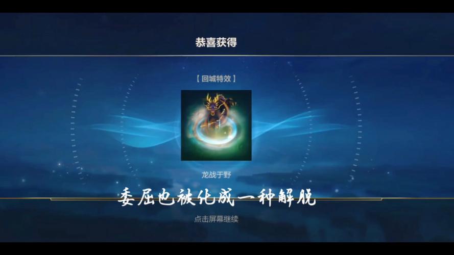 英雄联盟手游回城特效黑龙怎么弄