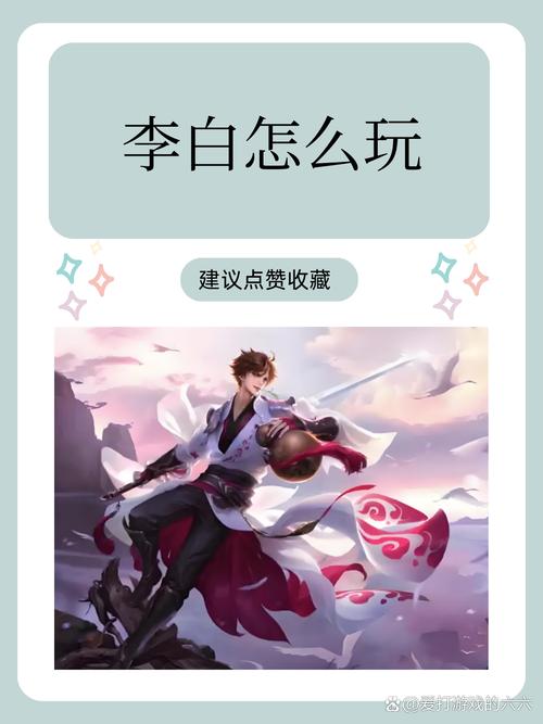 《王者荣耀》青莲剑仙李白新手攻略