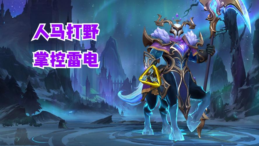 英雄联盟中的人马角色叫什么名字?