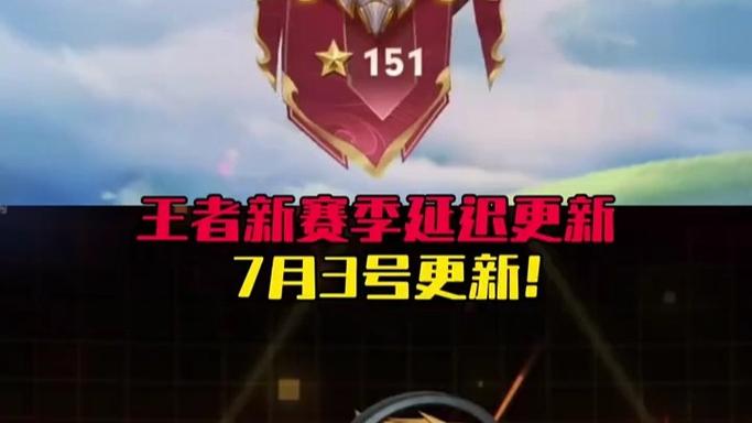 王者7月3号什么时候更新