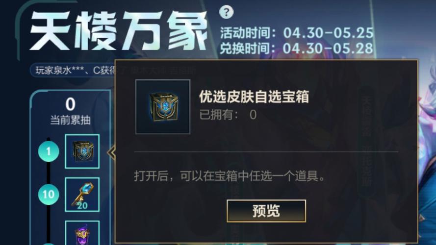 英雄联盟手游三级奖池自选宝箱奖励及获取方法详解