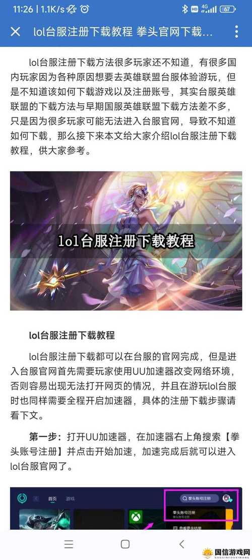 英雄联盟手游苹果手机账号如何登录?登录步骤详解!