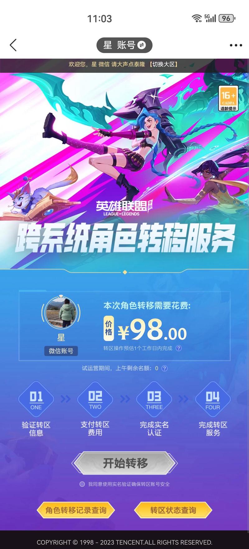 英雄联盟手游ios账号可以在安卓系统上玩吗