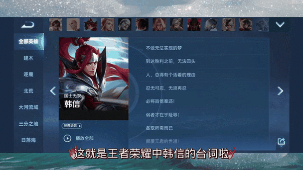 王者荣耀韩信的台词?