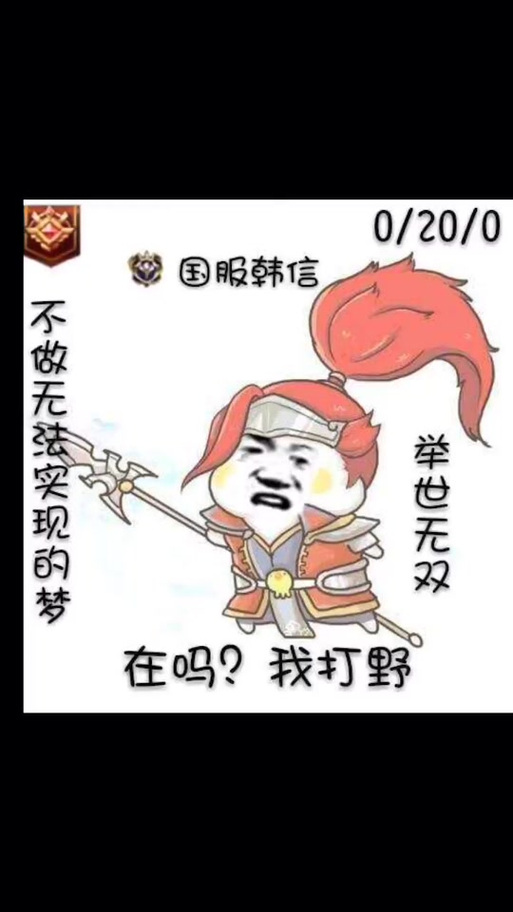 王者荣耀韩信台词