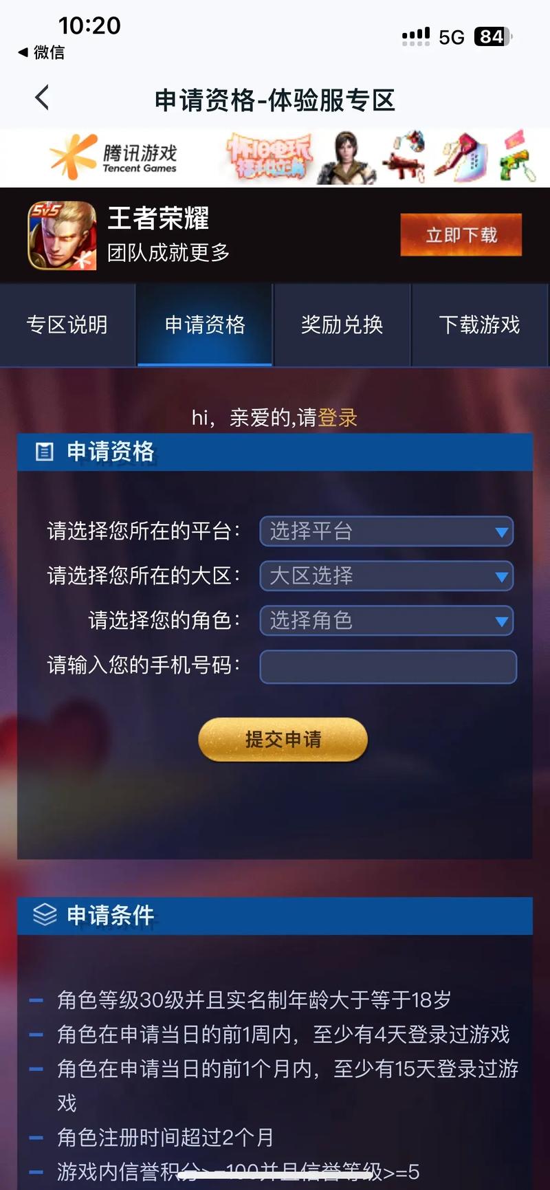 王者荣耀体验服资格怎么申请