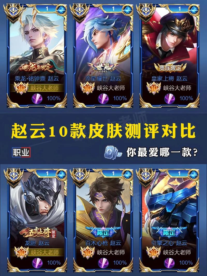 王者荣耀赵云图片