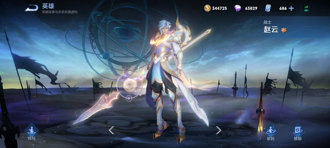 王者荣耀吾乃常山赵子龙——赵云新手攻略