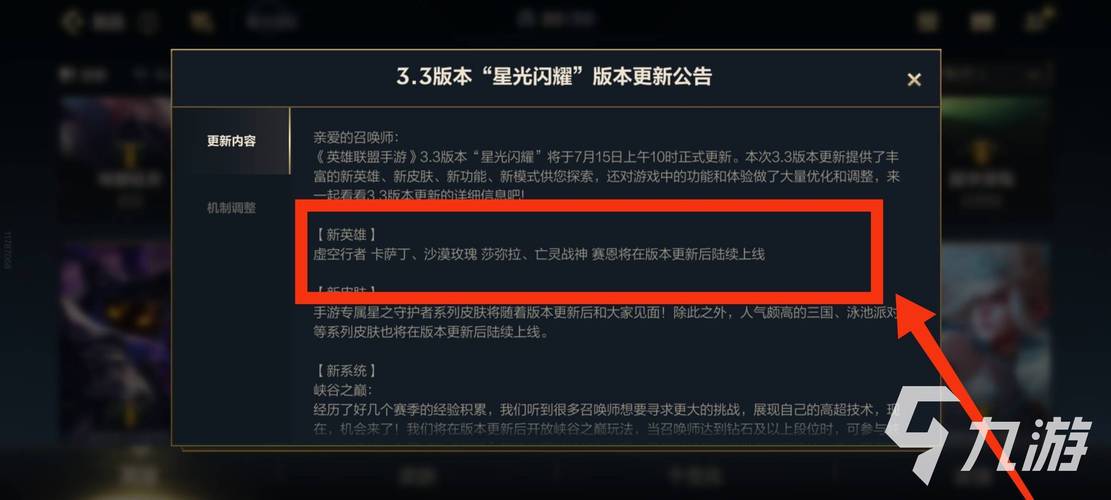 英雄联盟手游几点更新