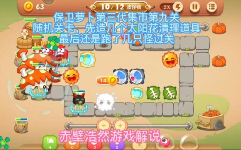 保卫萝卜3冒险模式攻略