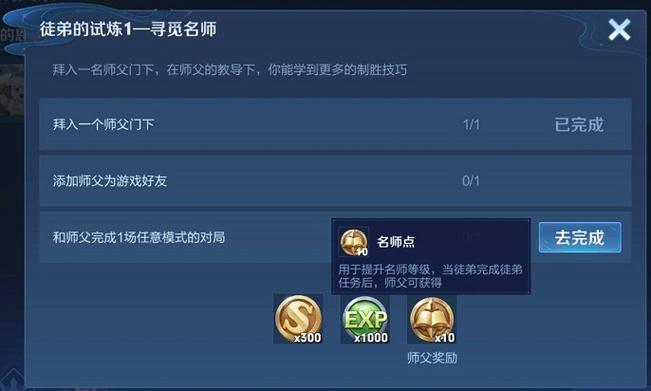 王者荣耀中的师徒系统,传承与成长之路