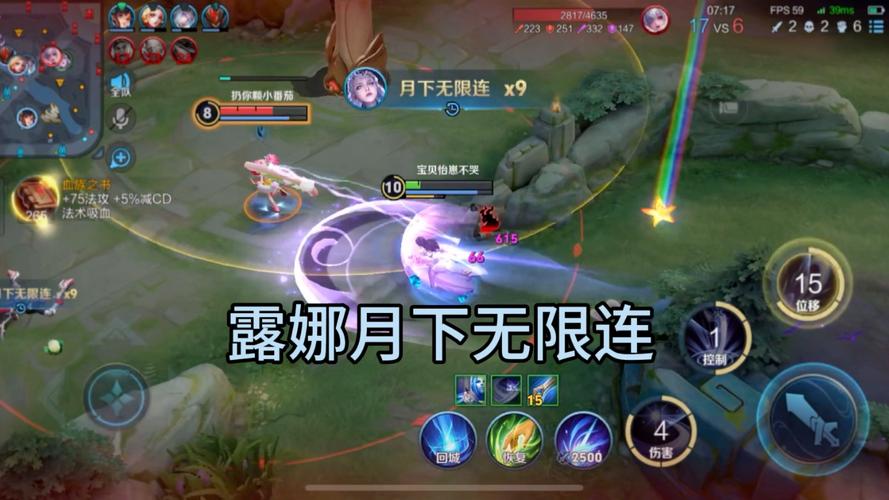 王者荣耀露娜攻略技巧