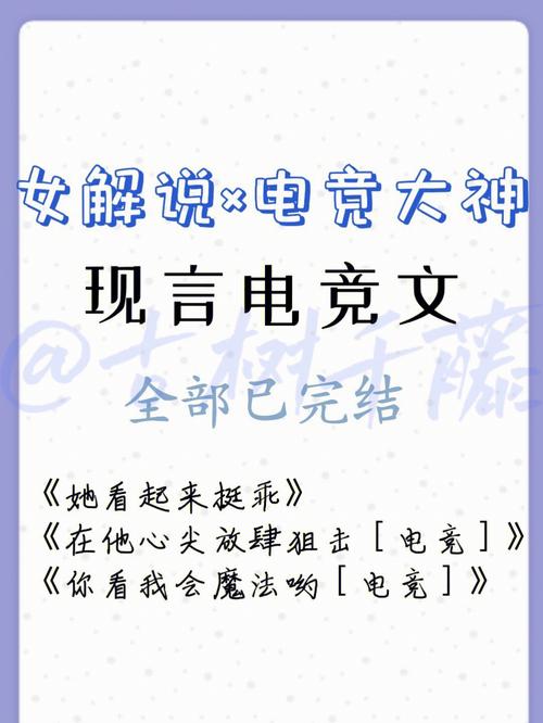 ...后宫电竞小说。男主打职业的。颜值高。英雄联盟或者绝地求生。后宫...