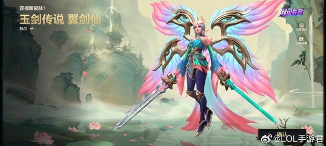 英雄联盟玉剑传说寒潭夭夭多少钱?