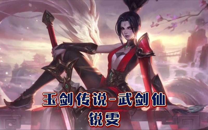 英雄联盟手游2022口令码新仙剑桃源村地图(英雄联盟手游剑仙皮肤)