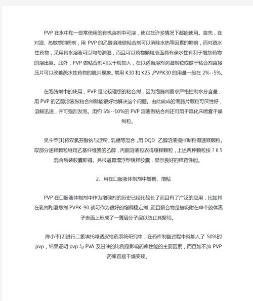 什么是PVP,它的应用有哪些?