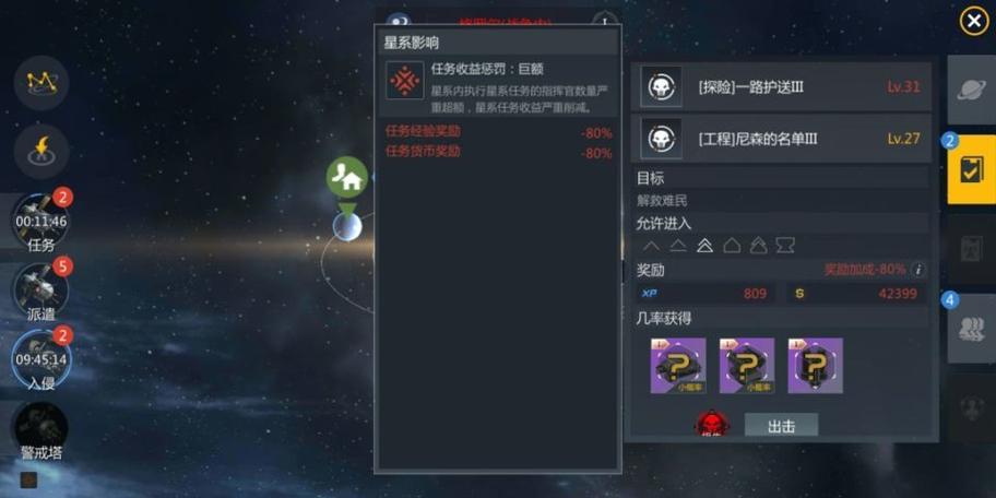 第二银河新手教程详解