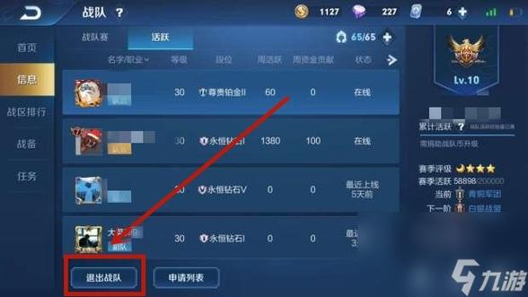 王者荣耀战队怎么退出