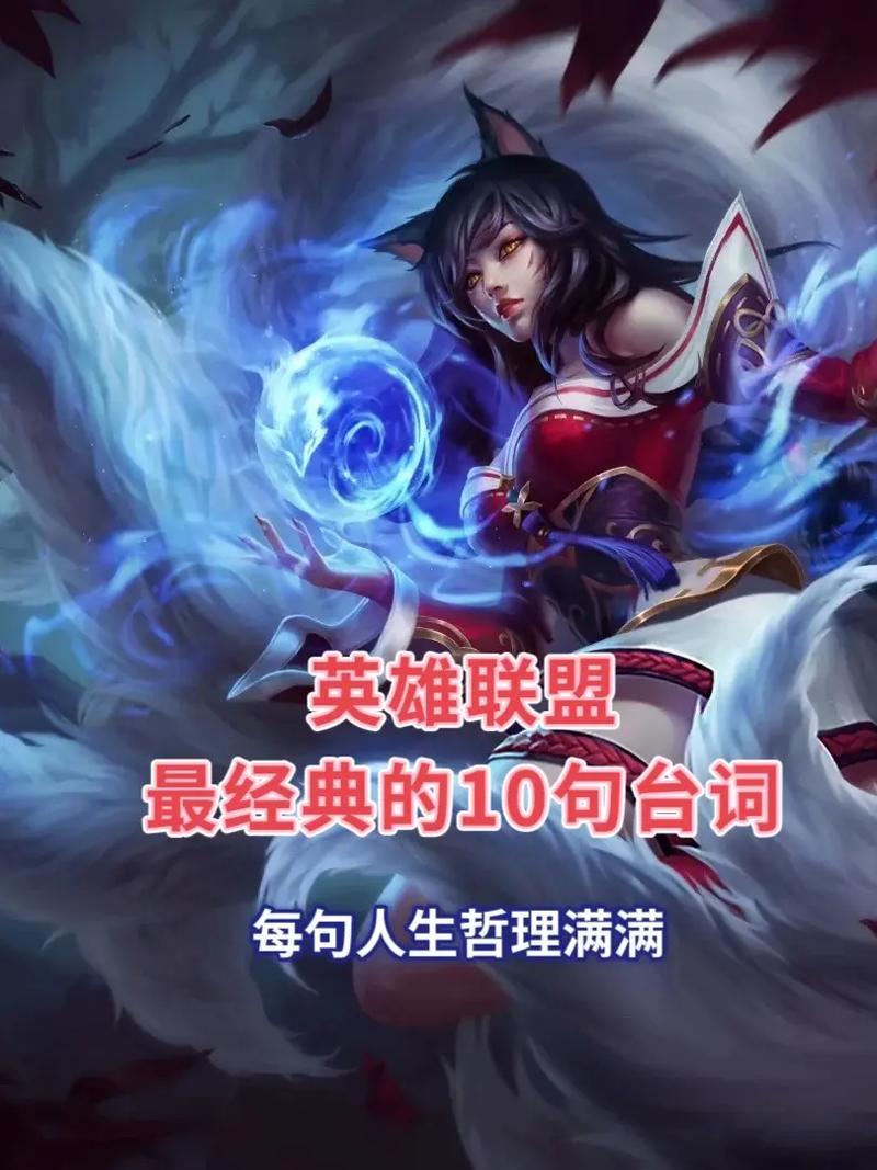 lol英雄联盟经典语录