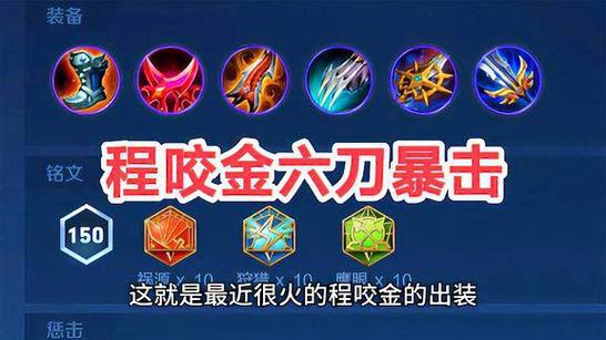 王者荣耀陈咬金出装攻略王者荣耀陈咬金装备攻略大全