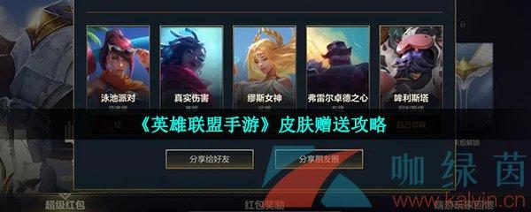 《英雄联盟手游》亲密度提升方法介绍