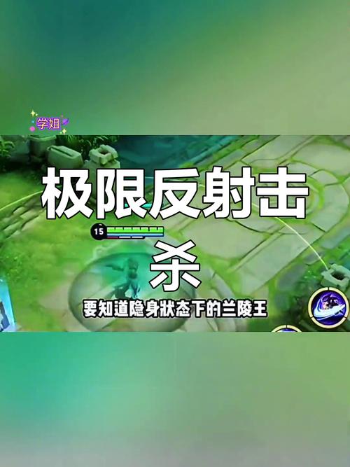 王者荣耀,兰陵王实战攻略——如何掌握隐身刺客的技巧?
